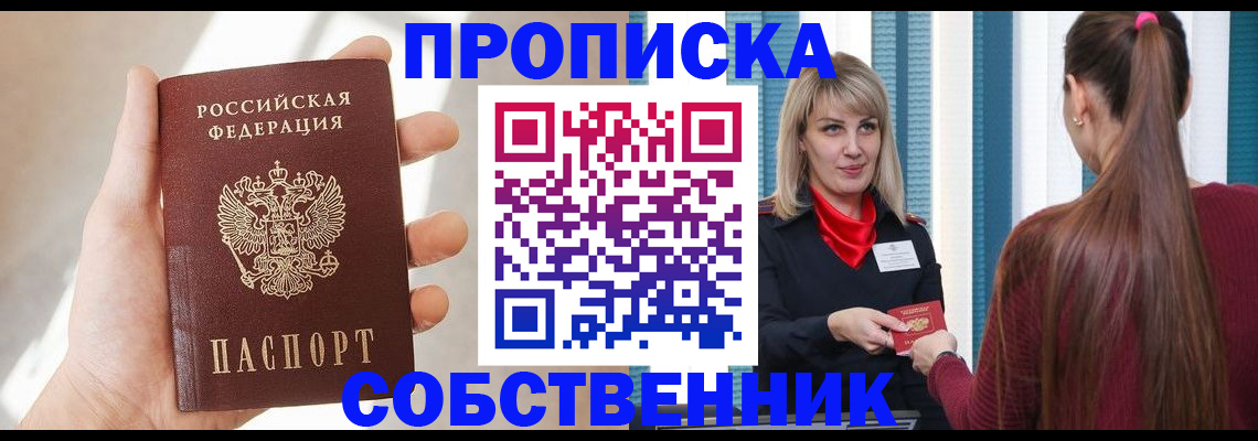 прописка от собственника в Михайловске